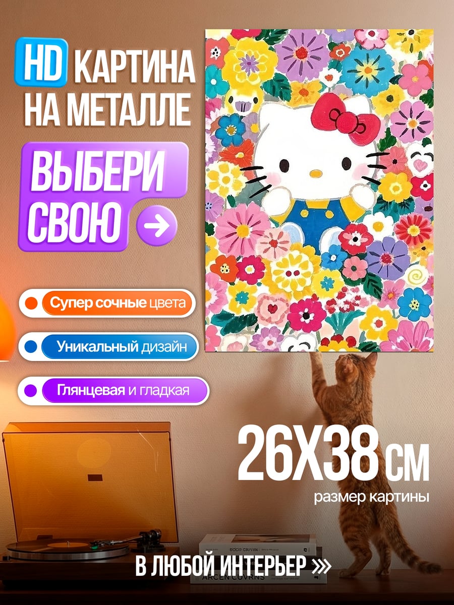 Картина на металле Хелло Китти цветы