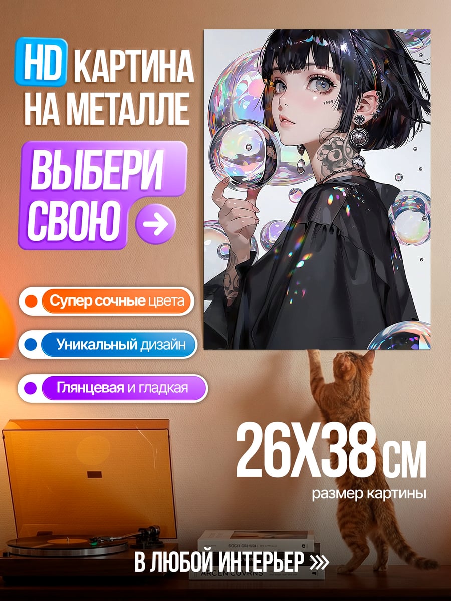 Картина на металле Девушка с мыльными пузырями