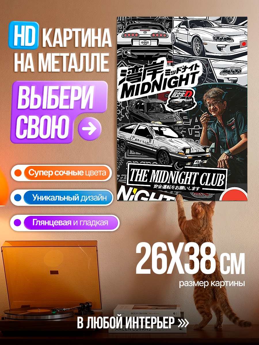 Картина на металле Midnight Club Nightkids