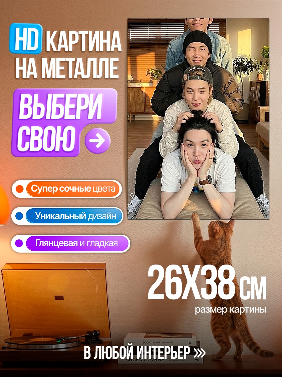 Картина на металле Парни в стопке