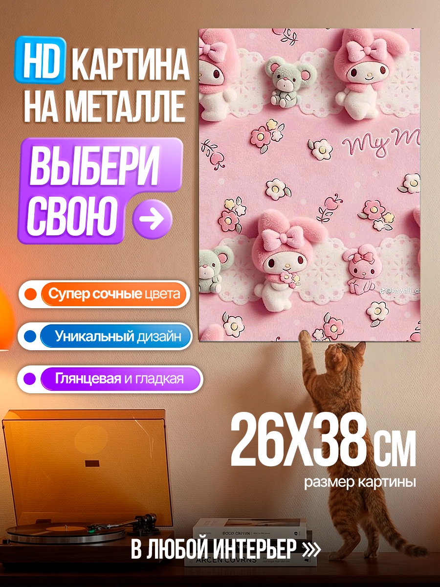 Картина на металле My Melody