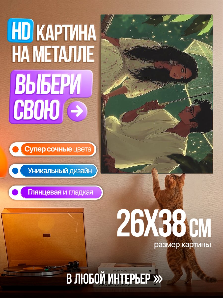 Картина на металле Пара влюбленных в лесу