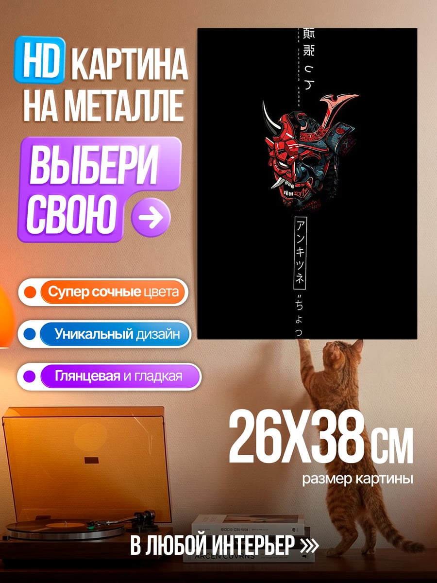 Картина на металле Самурайский шлем