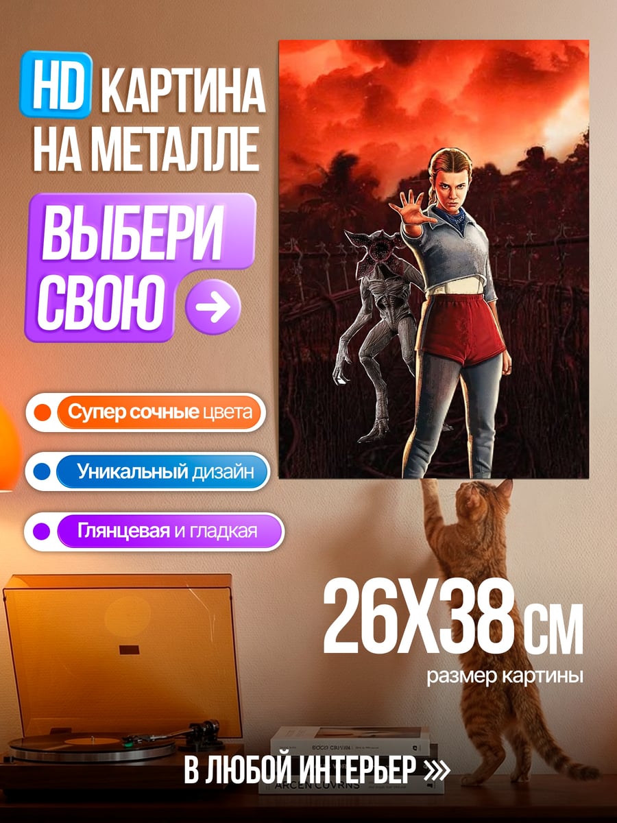 Картина на металле Девочка и монстр