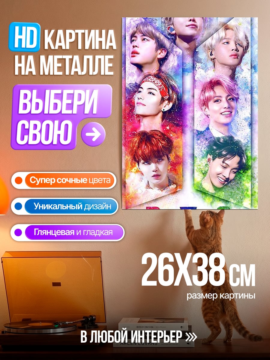 Картина на металле BTS группа