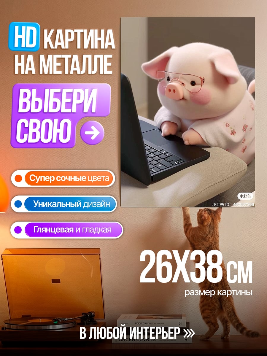 Картина на металле Свинка за ноутбуком