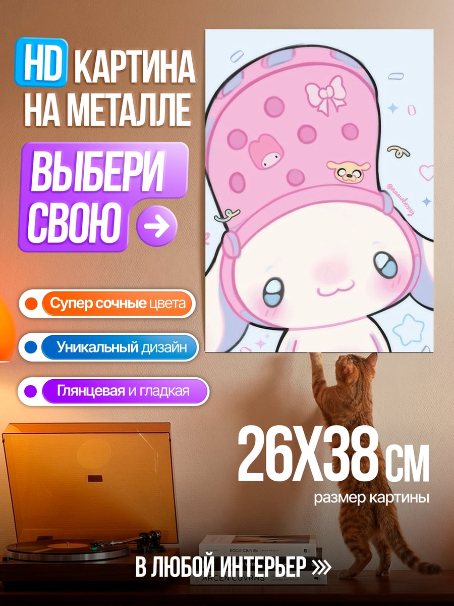 Картина на металле Кролик в розовой шляпе