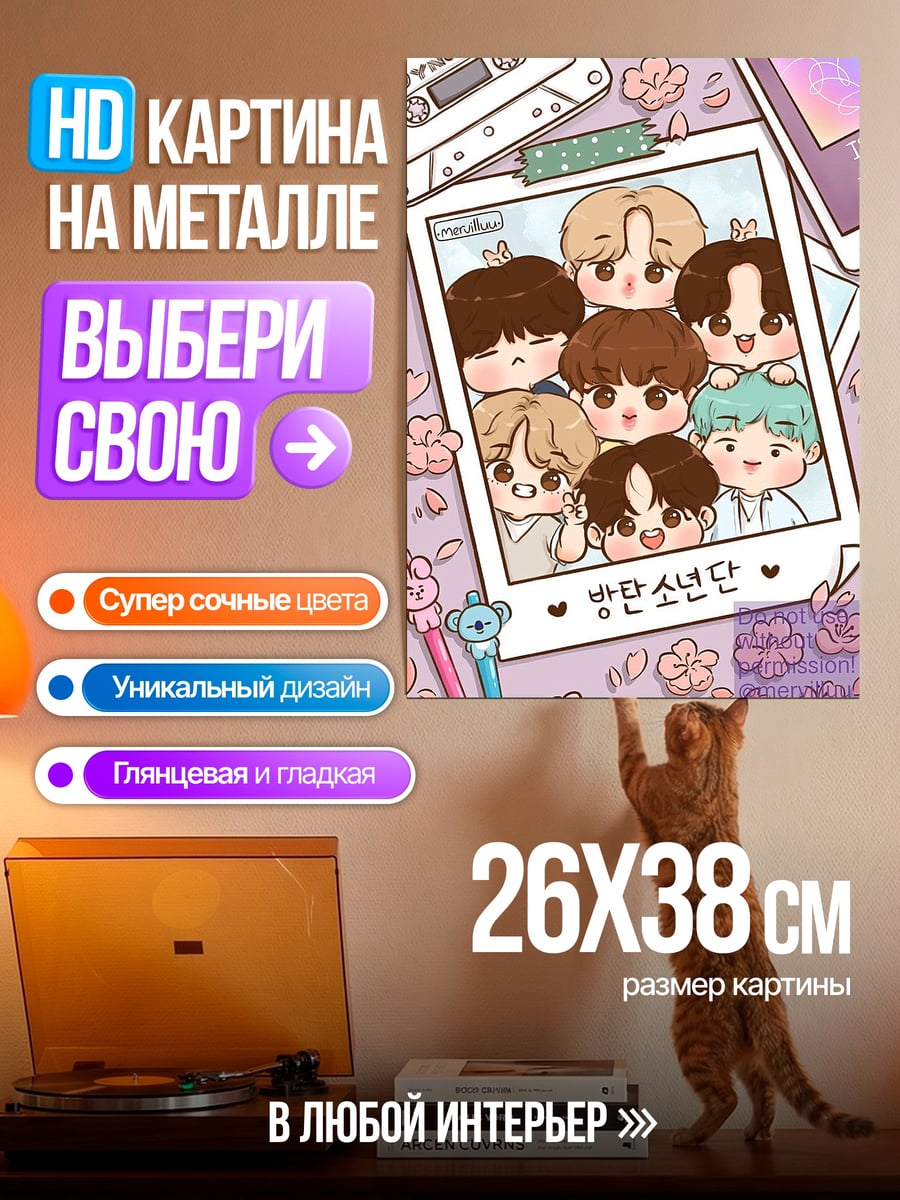 Картина на металле Чиби группа BTS
