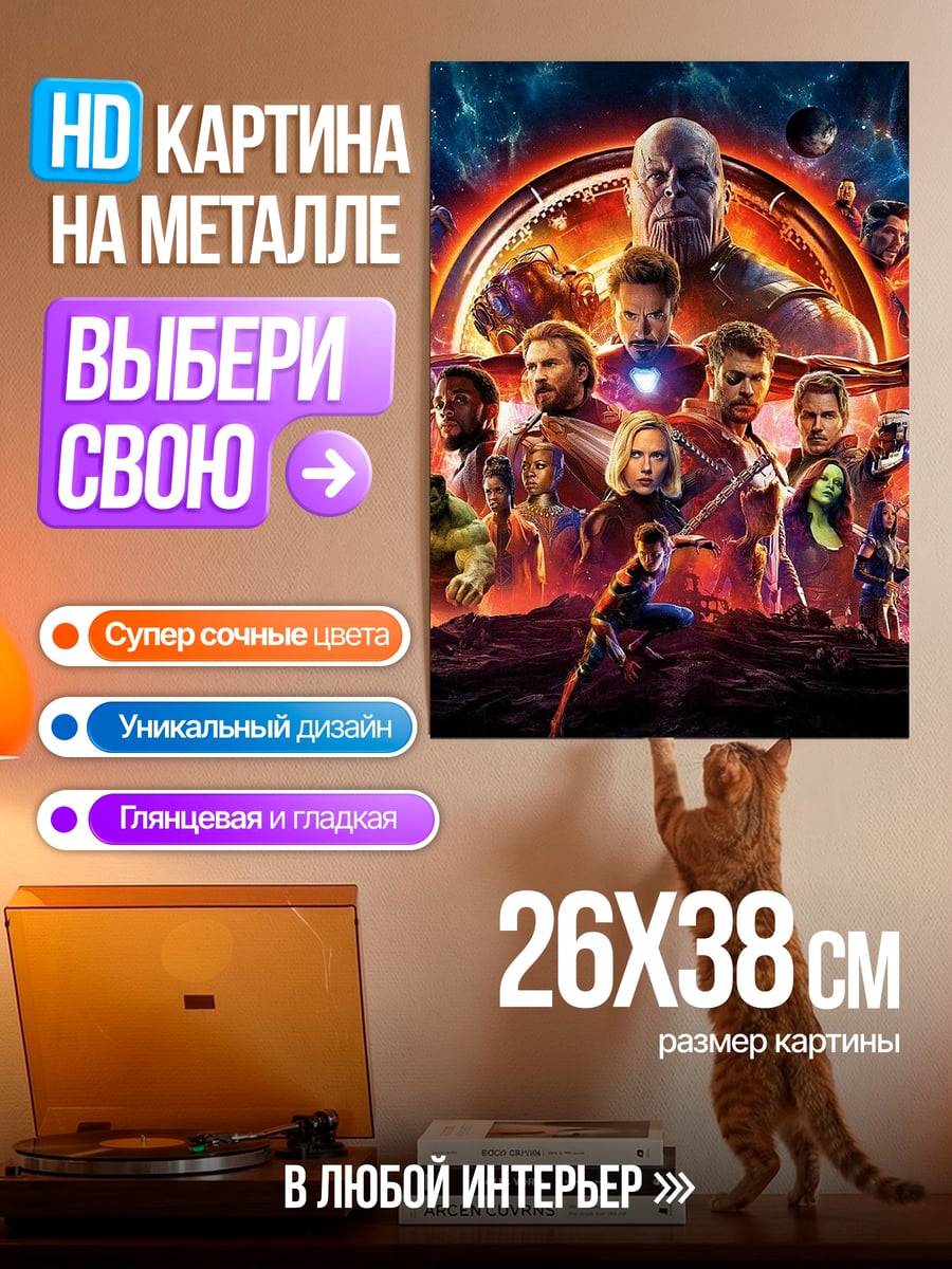 Картина на металле Мстители финал