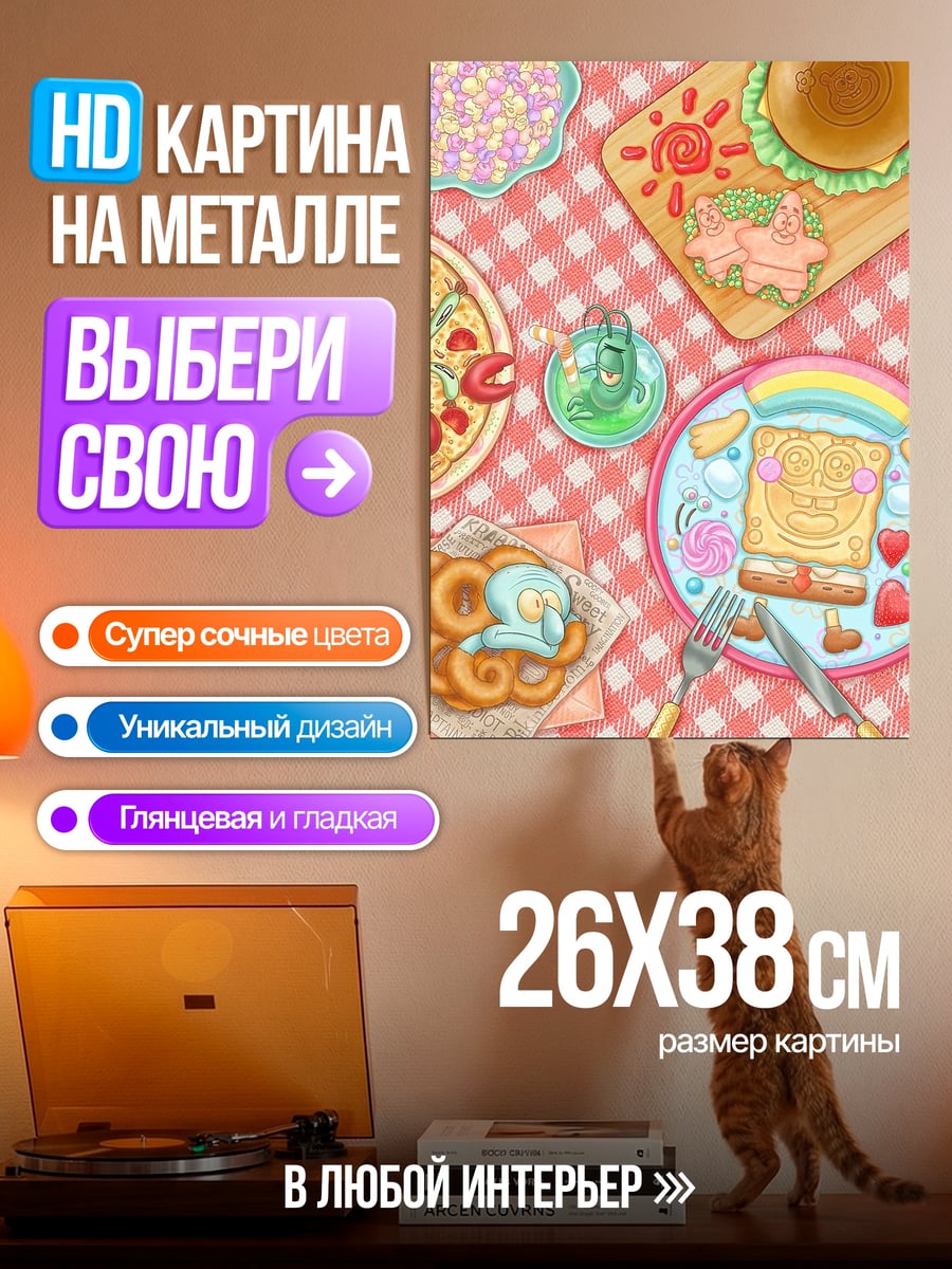 Картина на металле Еда из Губки Боба