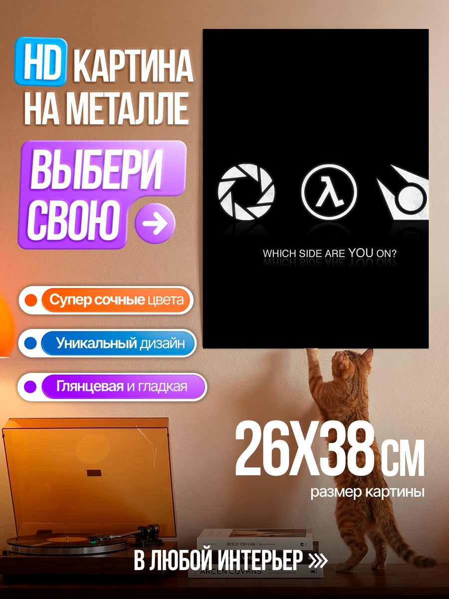 Картина на металле Лямбда портал противостояние