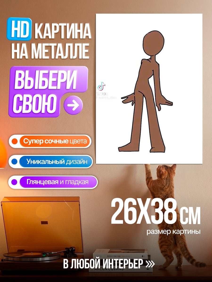 Картина на металле Фигурка без лица