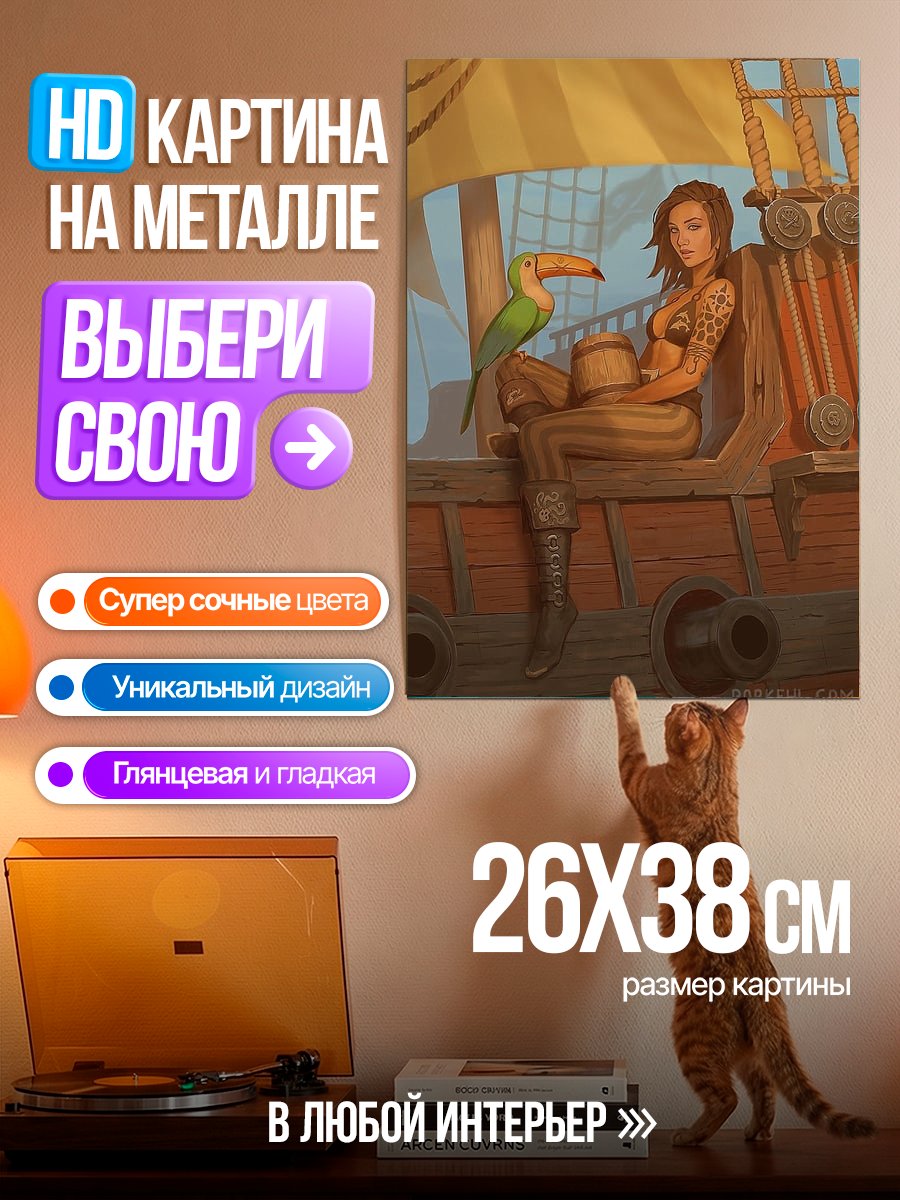 Картина на металле Пиратка с туканом на корабле