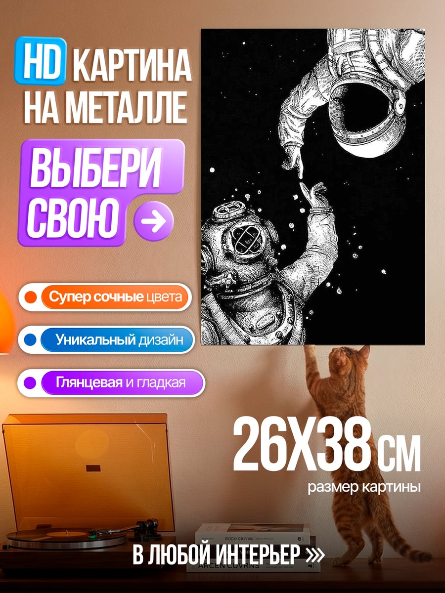 Картина на металле Астронавты в космосе