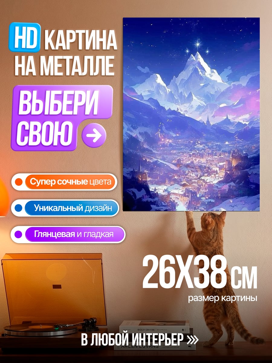 Картина на металле Город в горах