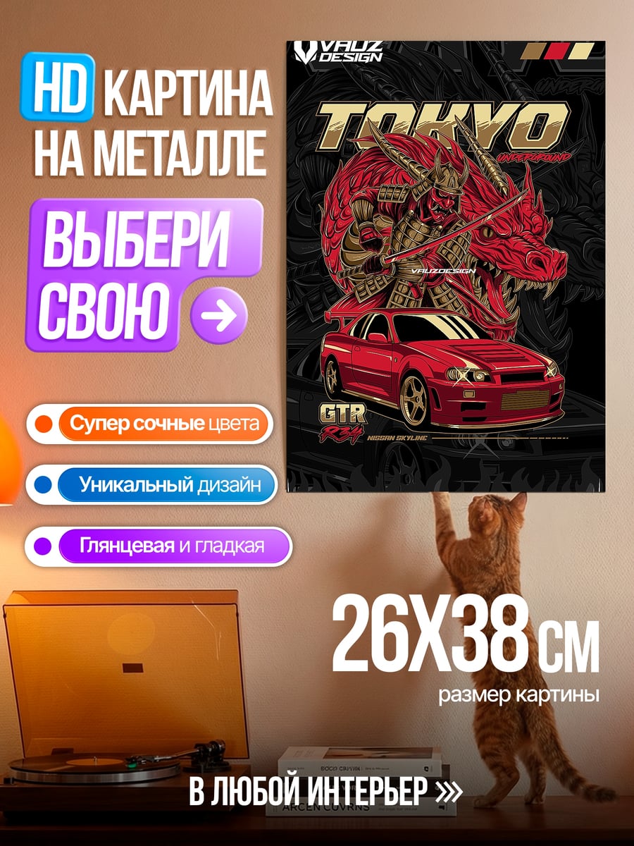 Картина на металле Токио дракон GTR