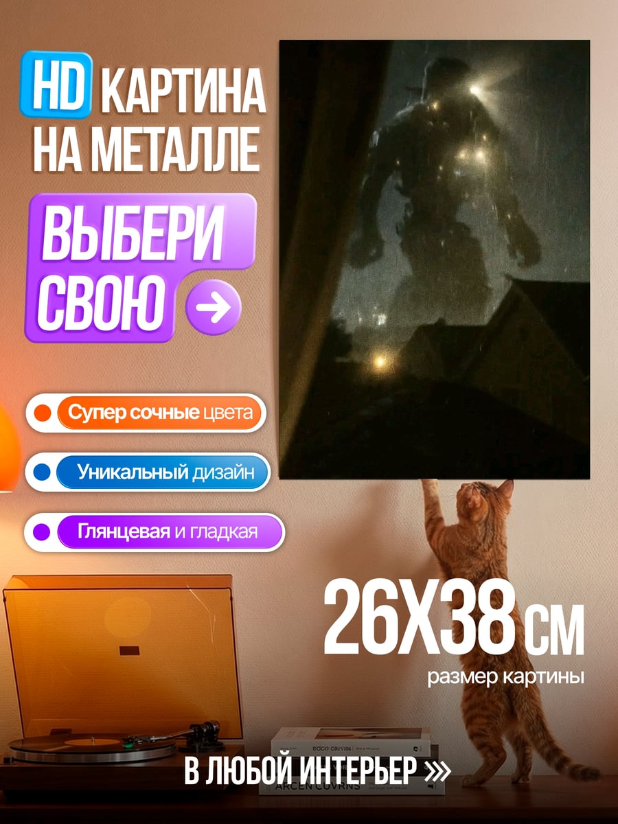 Картина на металле Гигантский робот