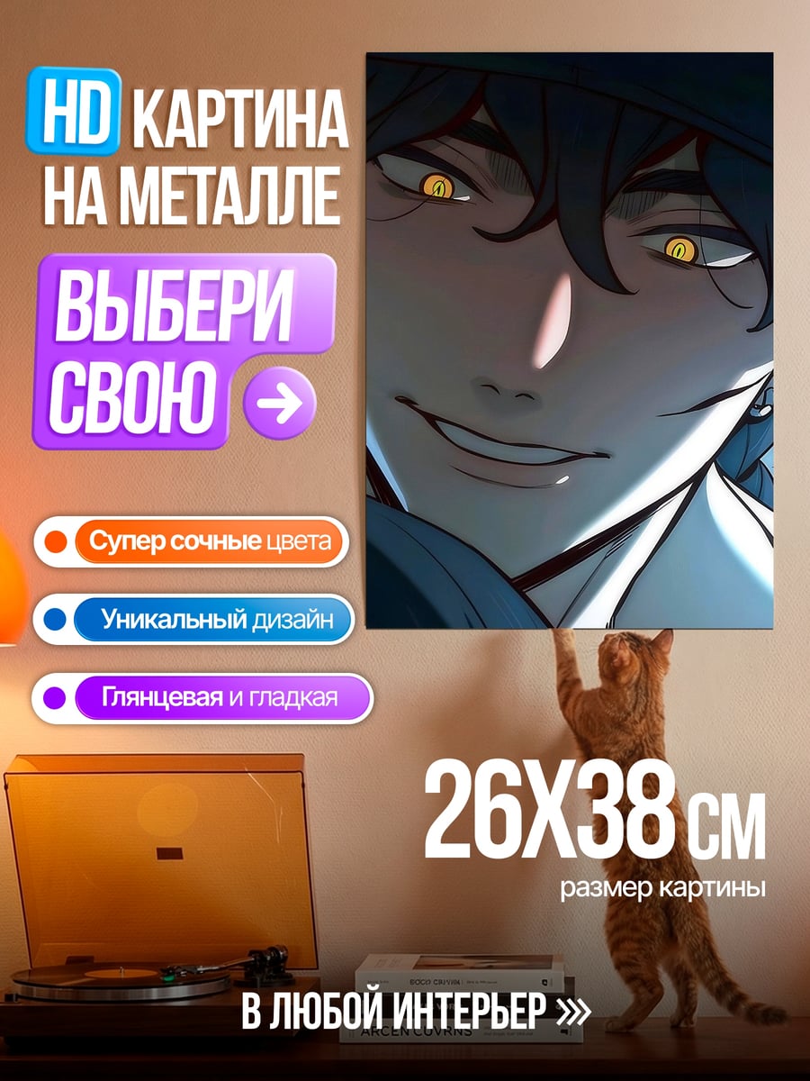 Картина на металле Демон с желтыми глазами