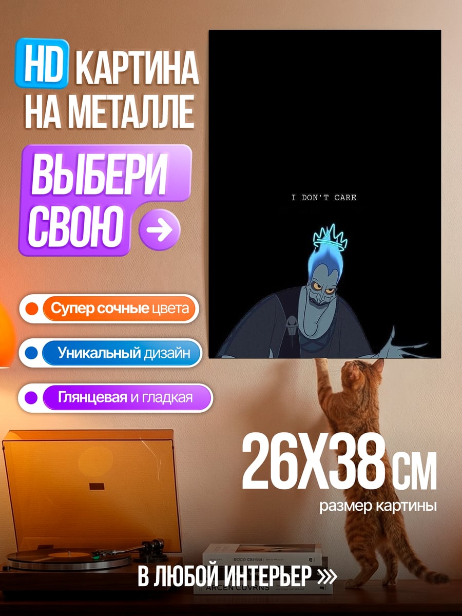Картина на металле Аид Бог Ада