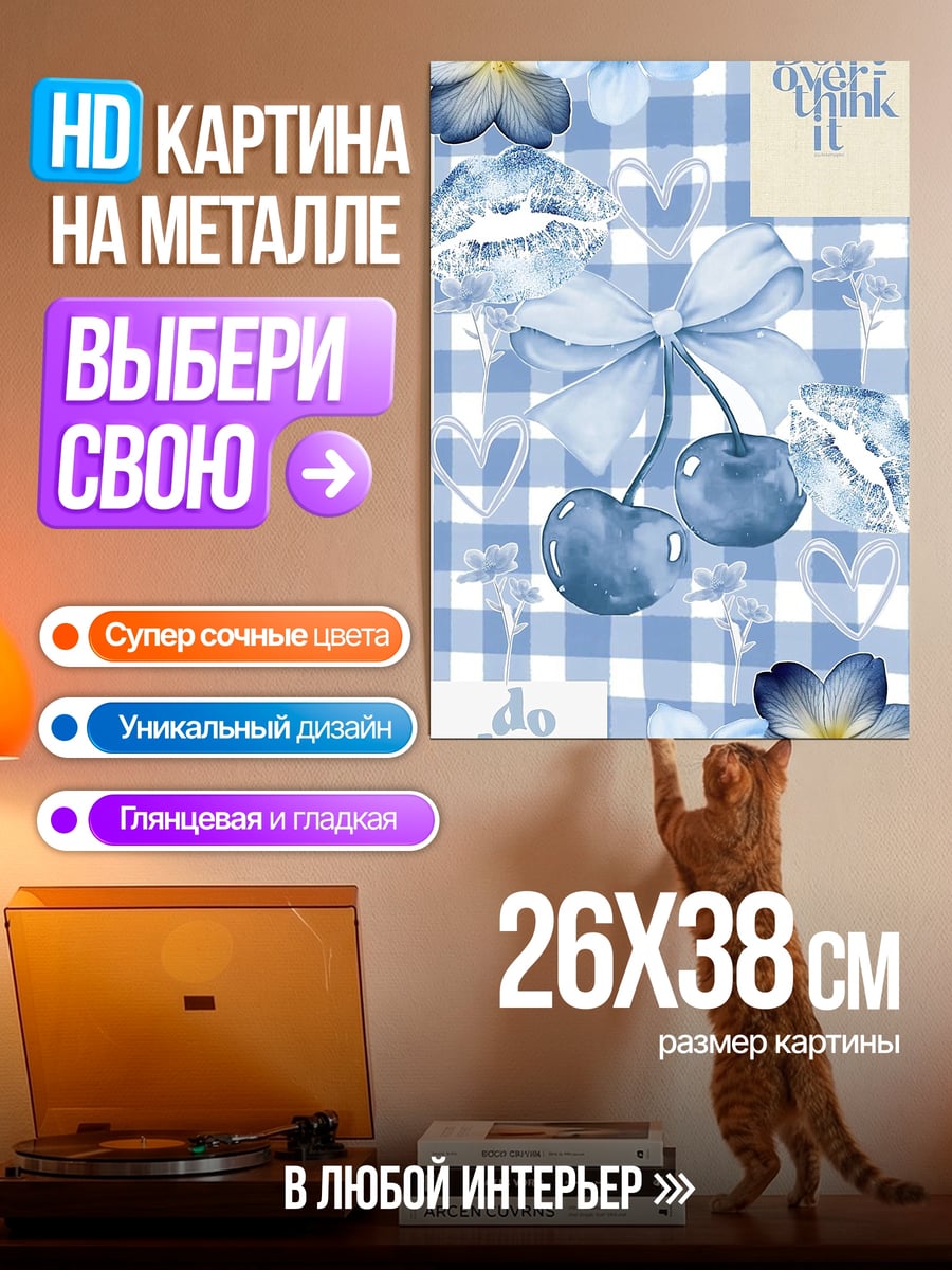 Картина на металле Вишневый сад