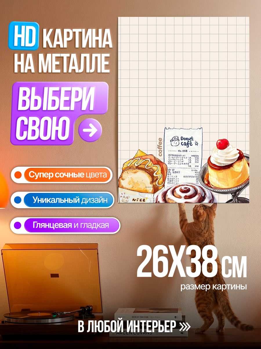 Картина на металле Сладкие булочки