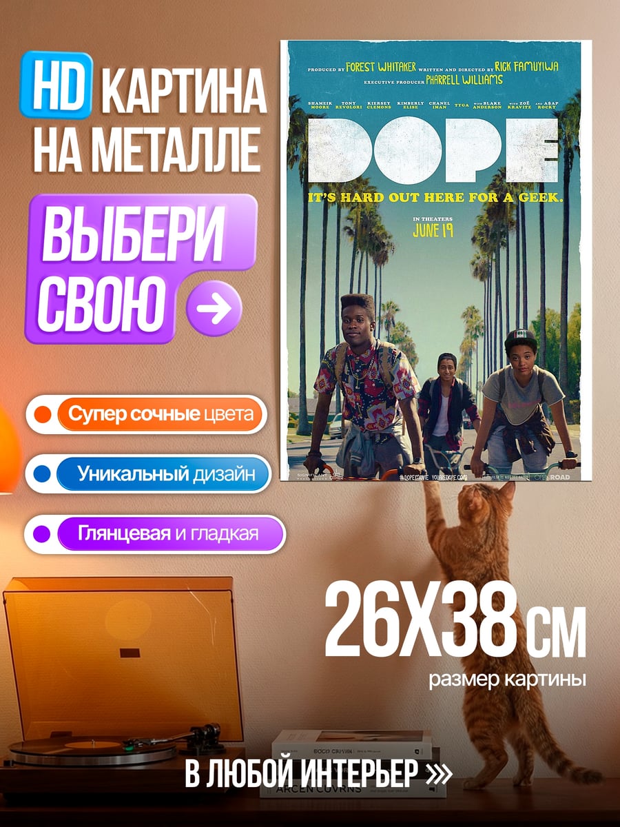 Картина на металле DOPE жизнь трудна