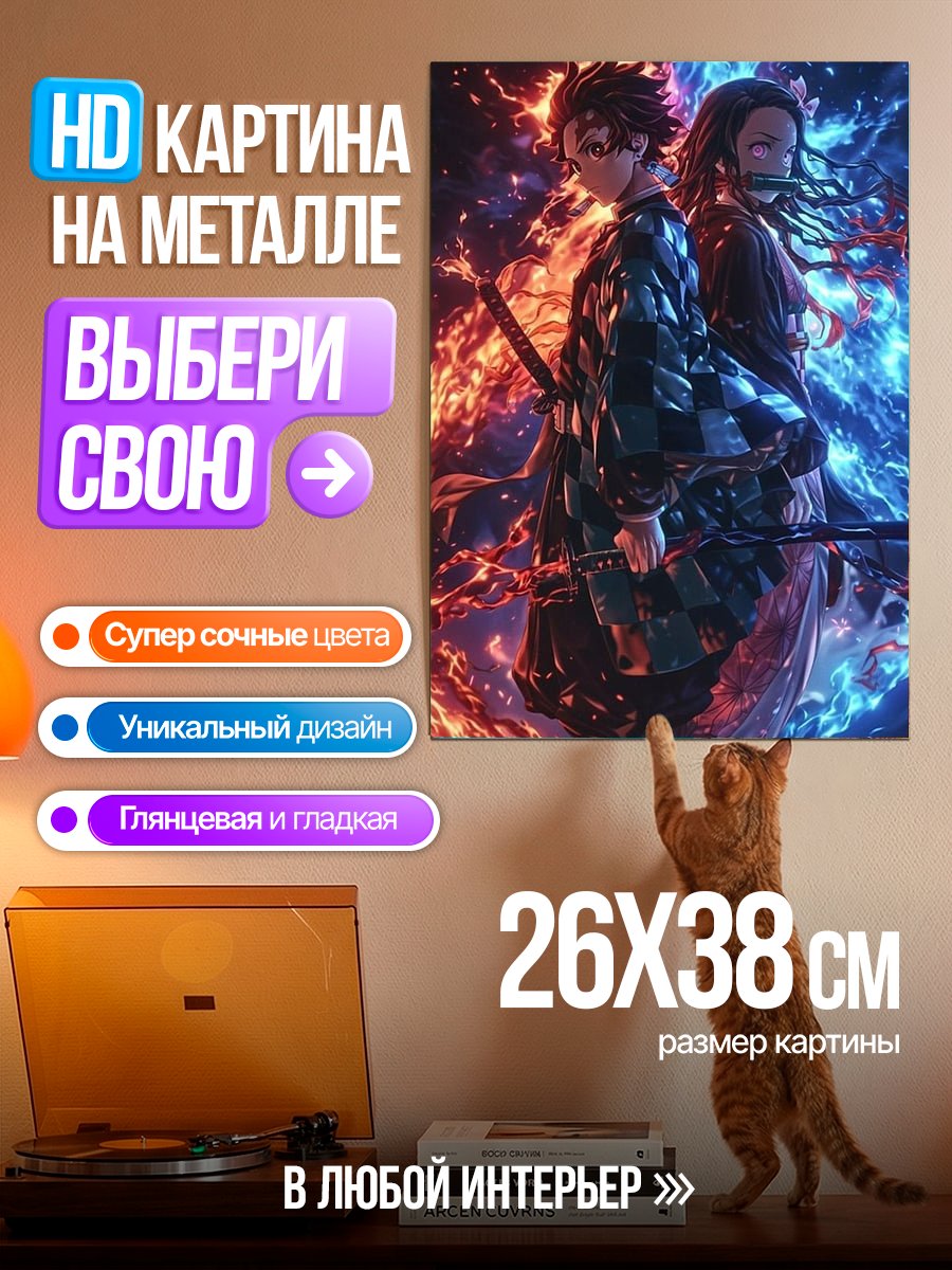 Картина на металле Брат и сестра демоны