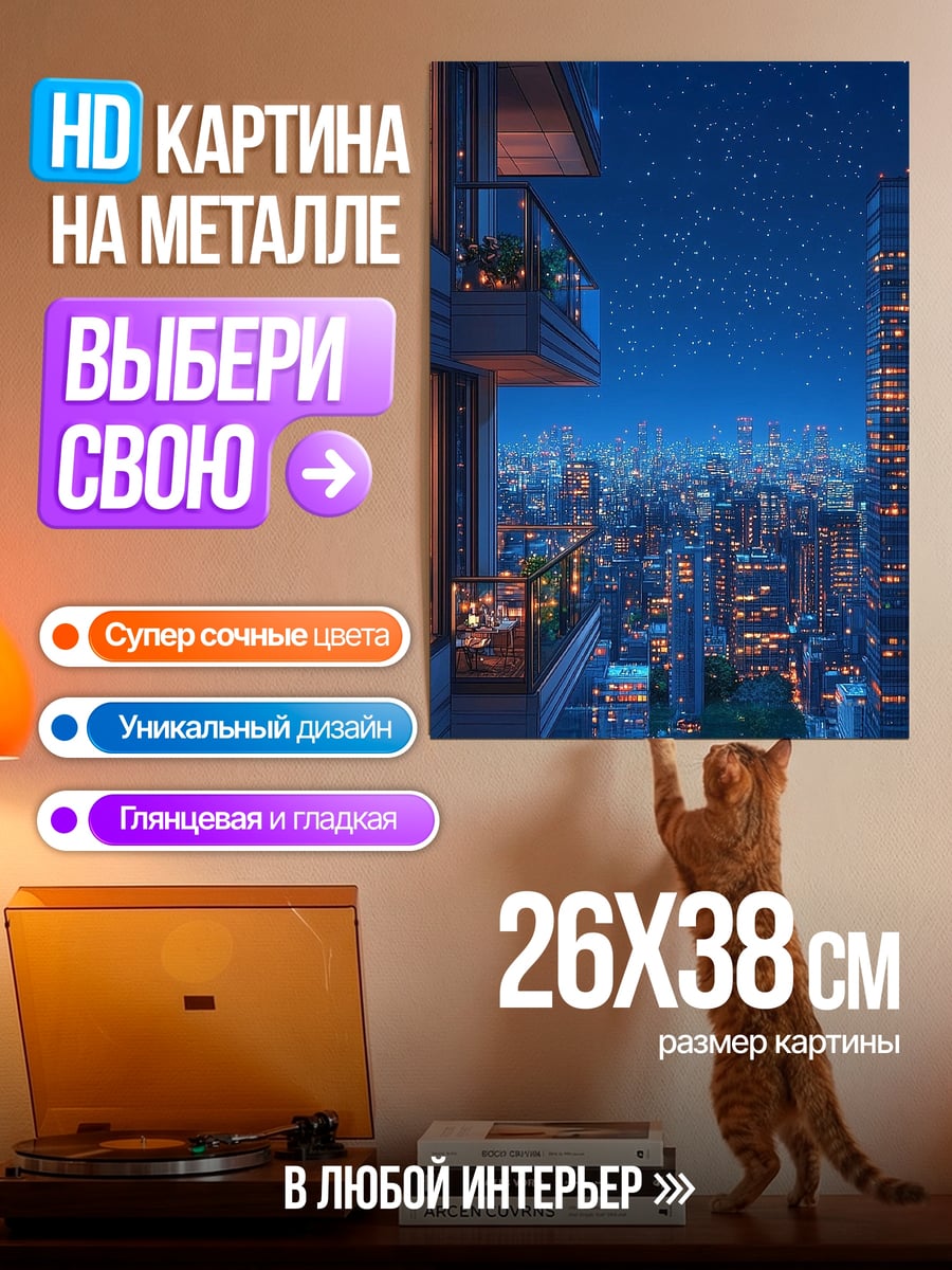 Картина на металле Ночной город в звездах