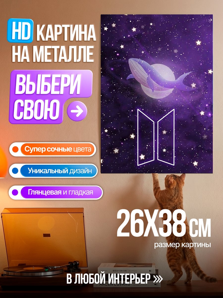 Картина на металле Кит в космосе
