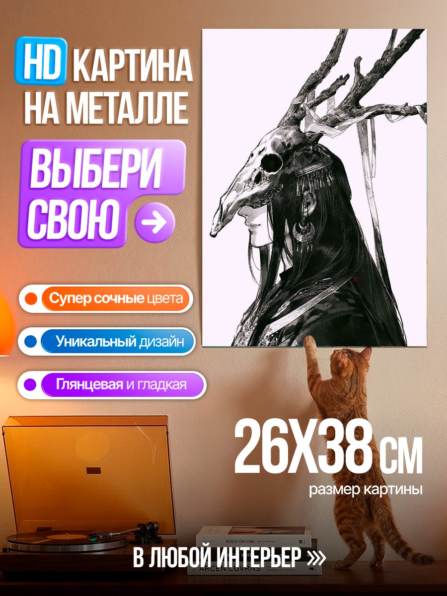 Картина на металле Шаман с рогами