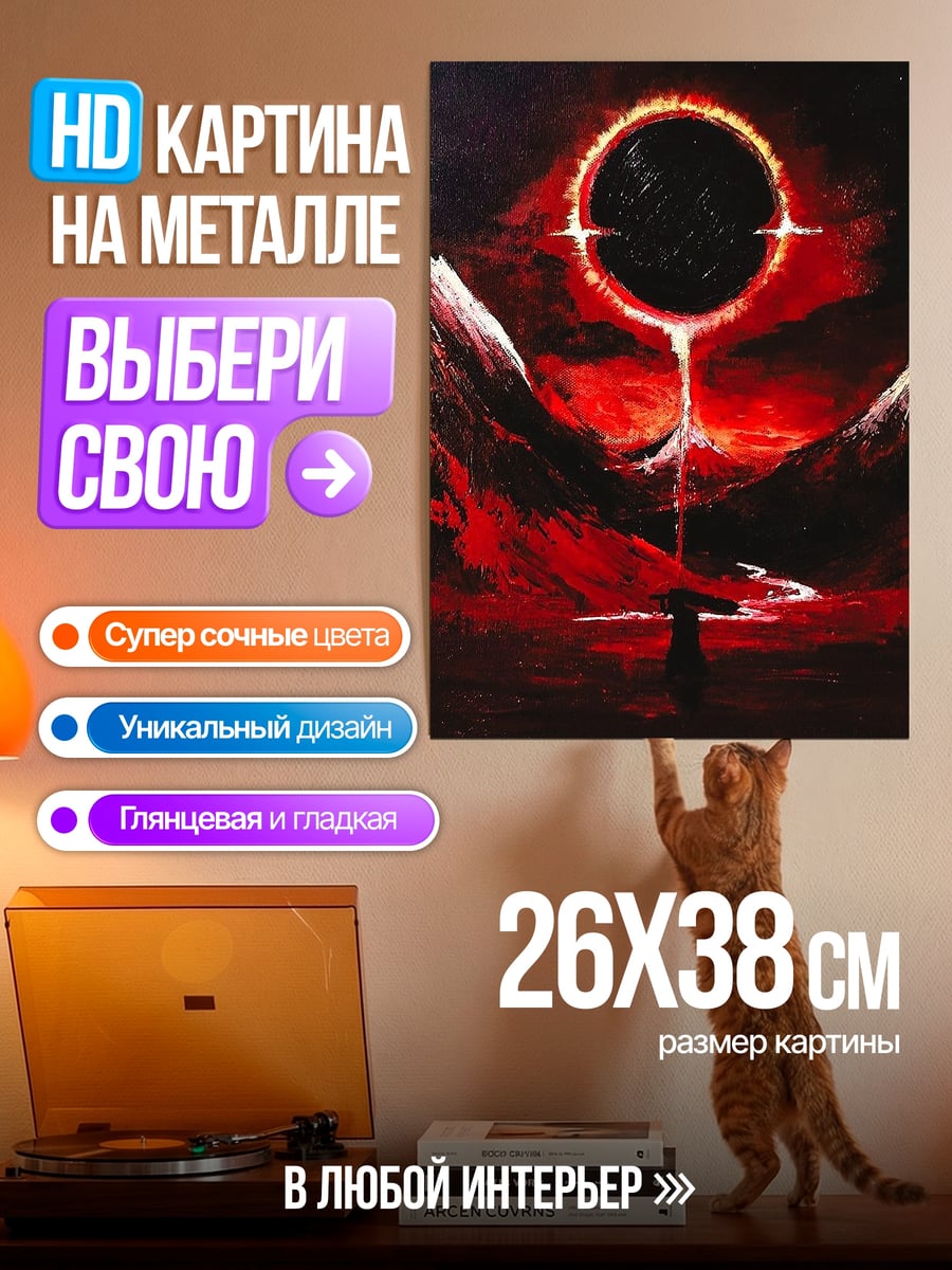 Картина на металле Солнечное затмение