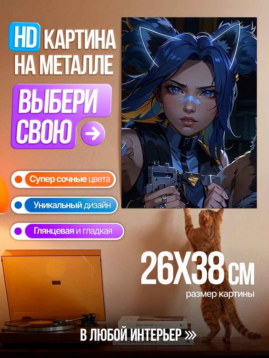 Картина на металле Девушка с кошачьими ушками