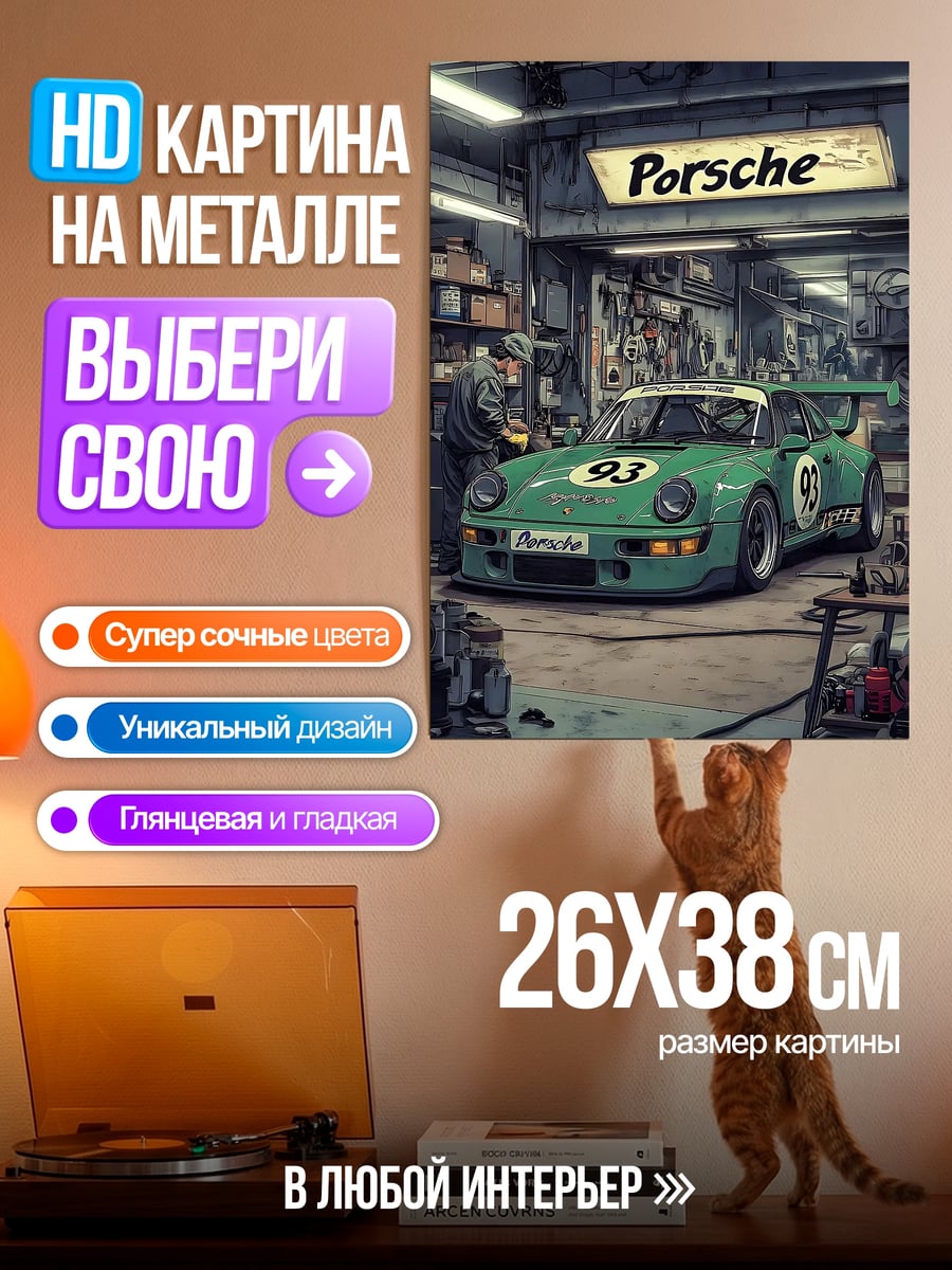 Картина на металле Porsche 911 гараж