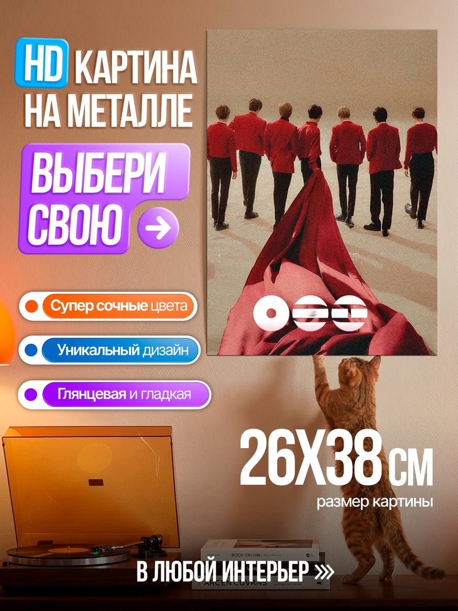 Картина на металле BTS красные пиджаки