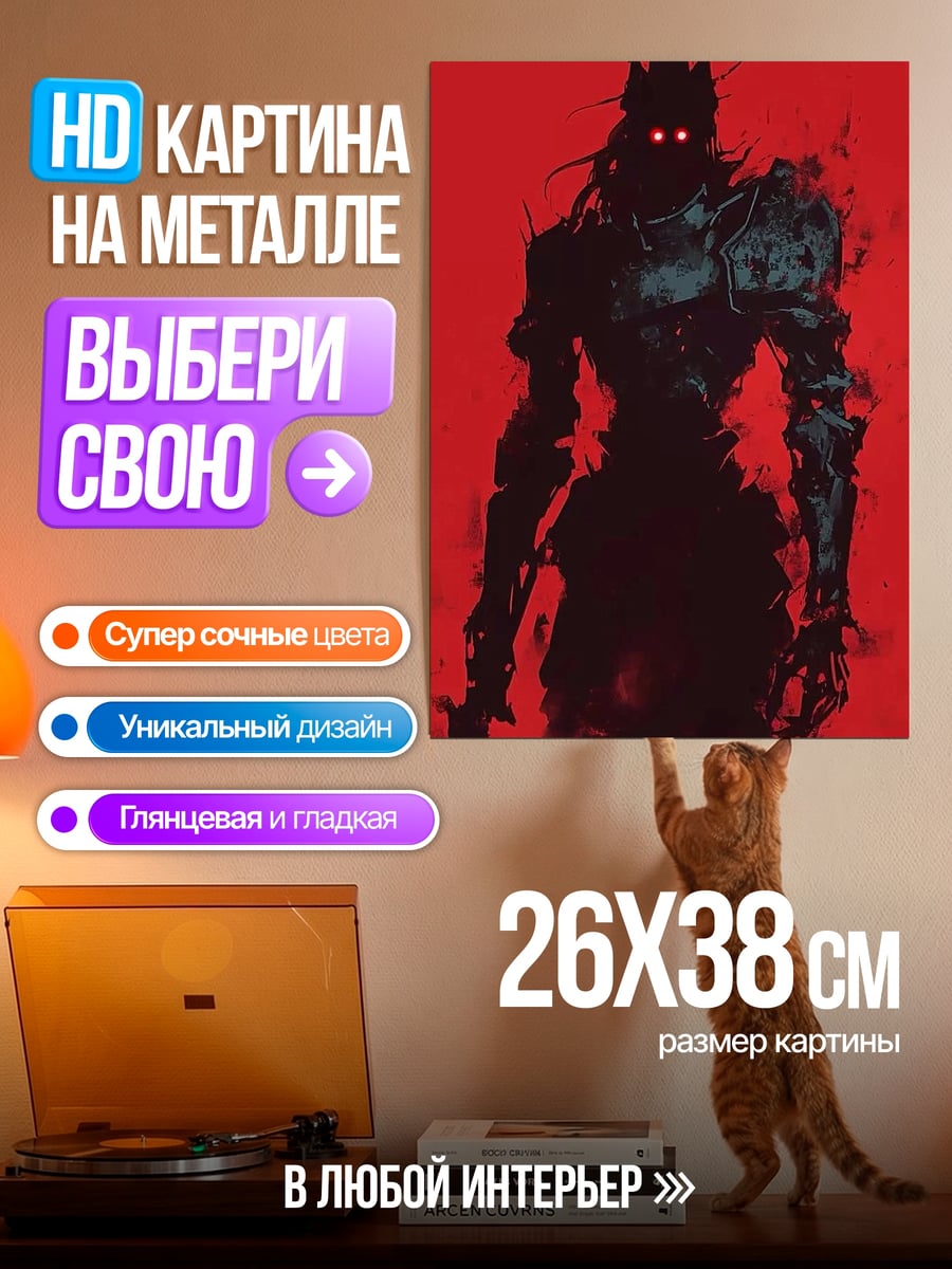 Картина на металле Темный рыцарь