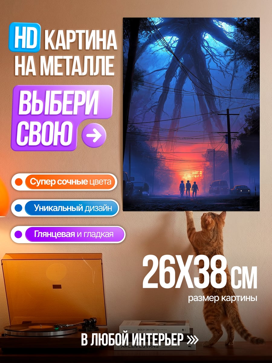 Картина на металле Демон из Страны Чудес