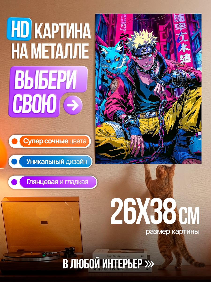Картина на металле Наруто в киберпанк стиле
