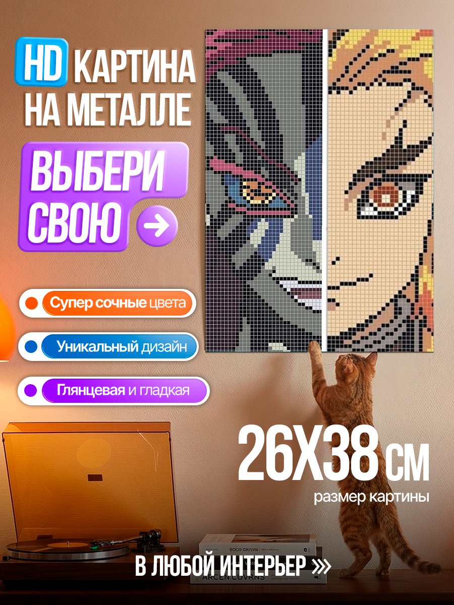 Картина на металле Акадза и Ренгоку пиксель-арт