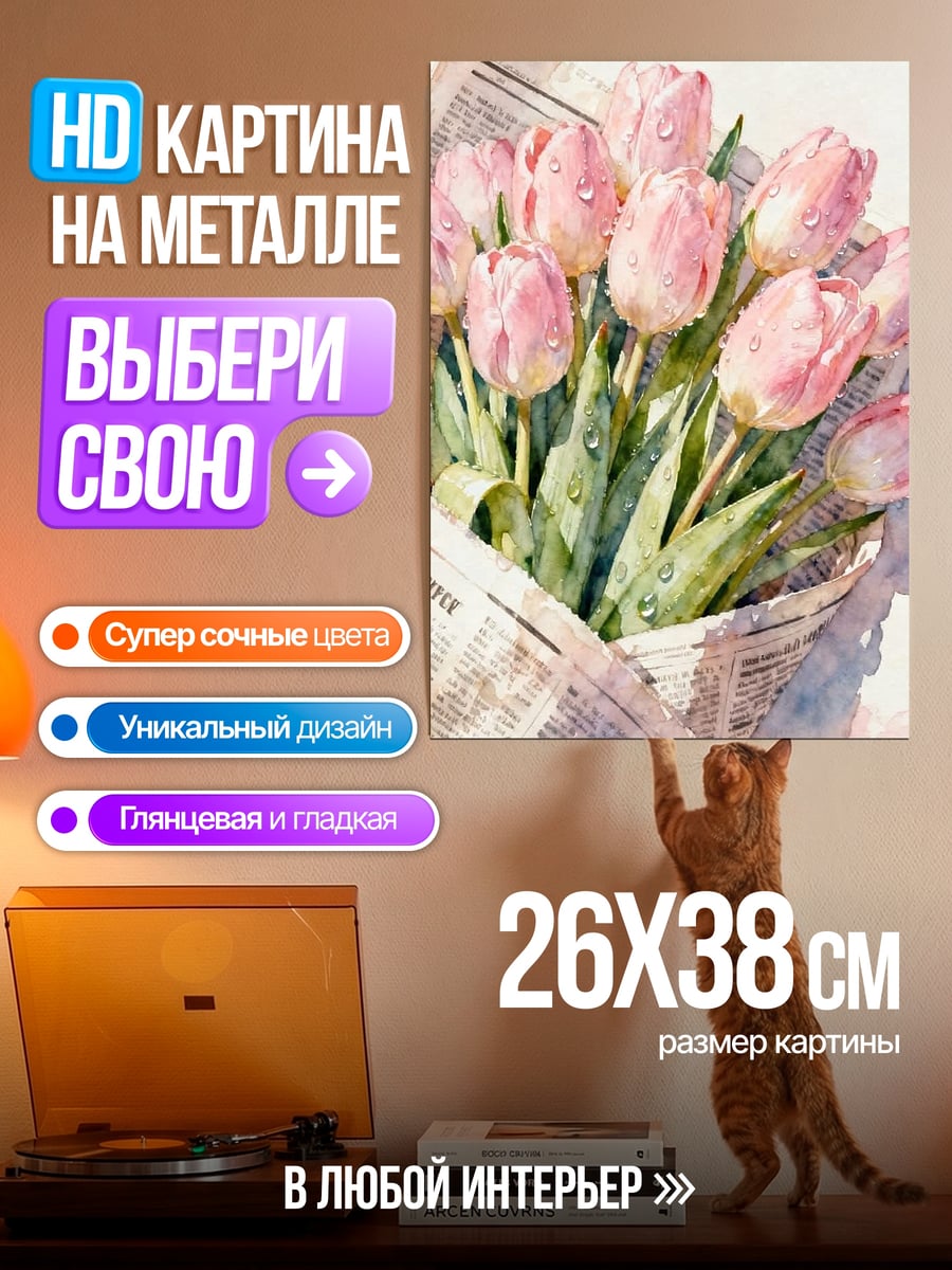 Картина на металле Букет розовых тюльпанов