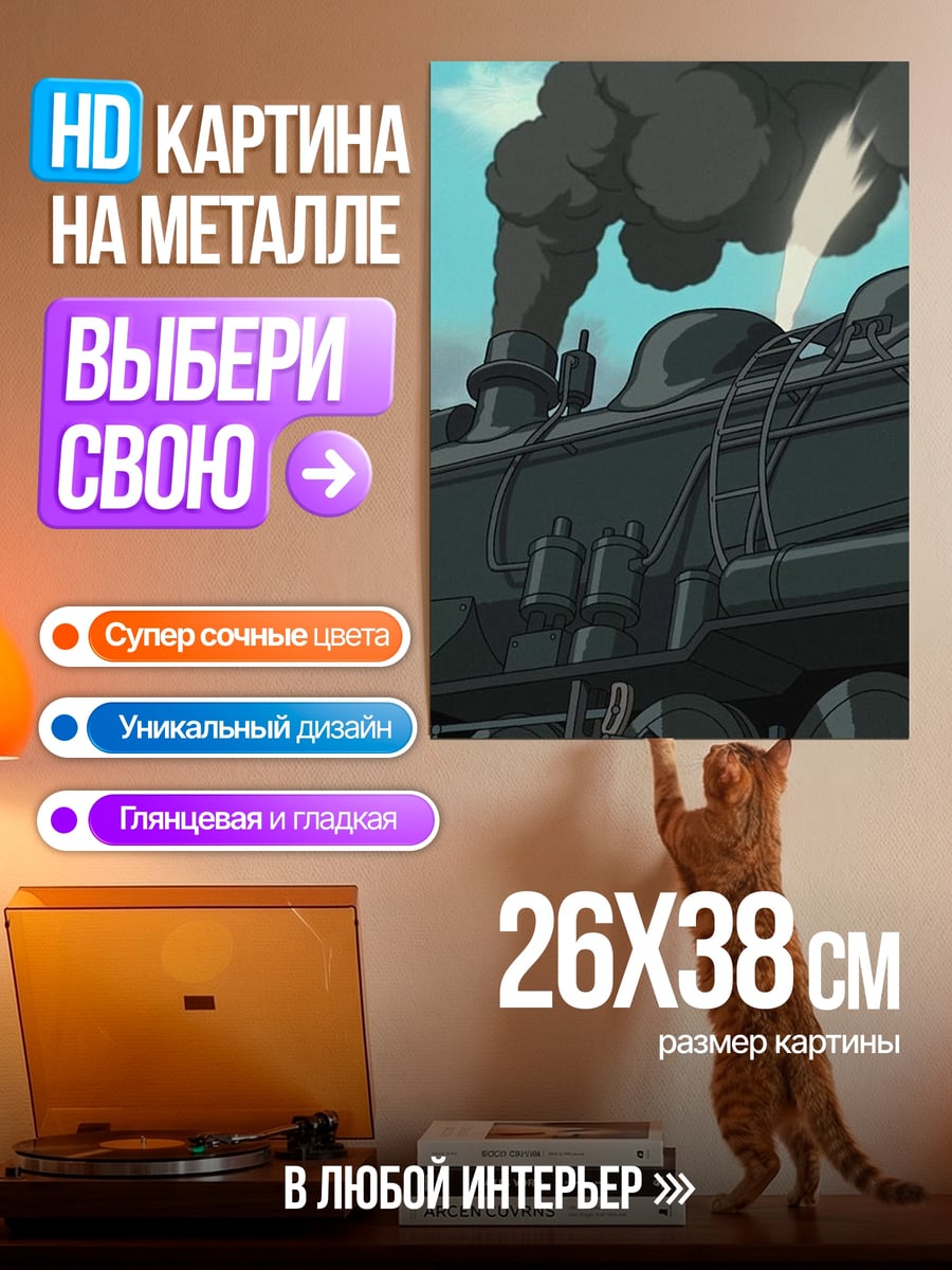 Картина на металле Паровоз в дыму