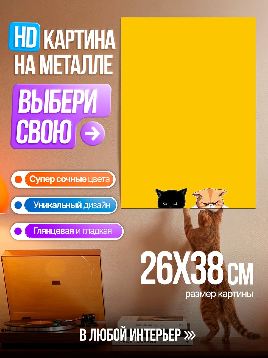 Картина на металле Два сердитых кота