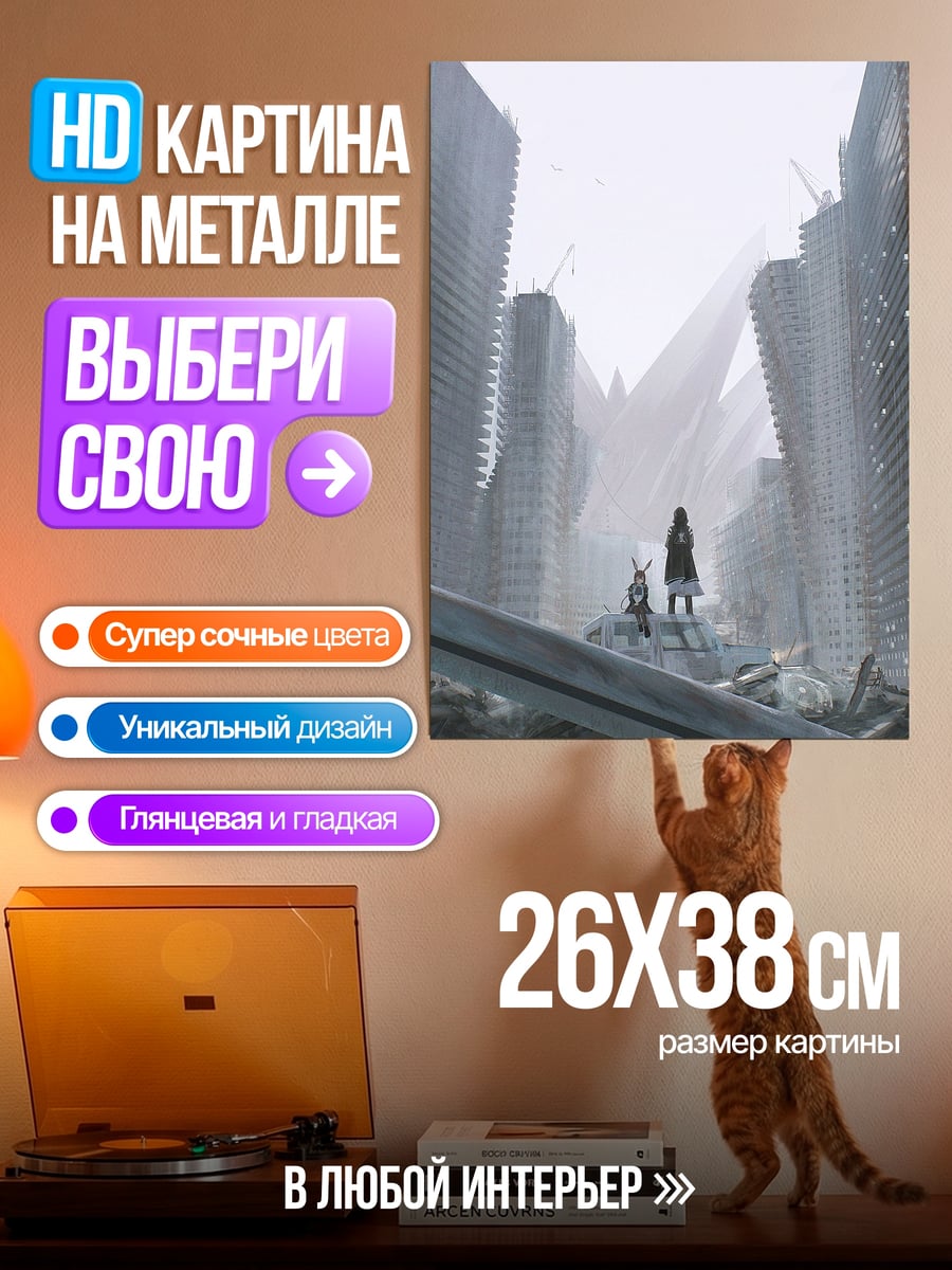 Картина на металле Разрушенный город будущее