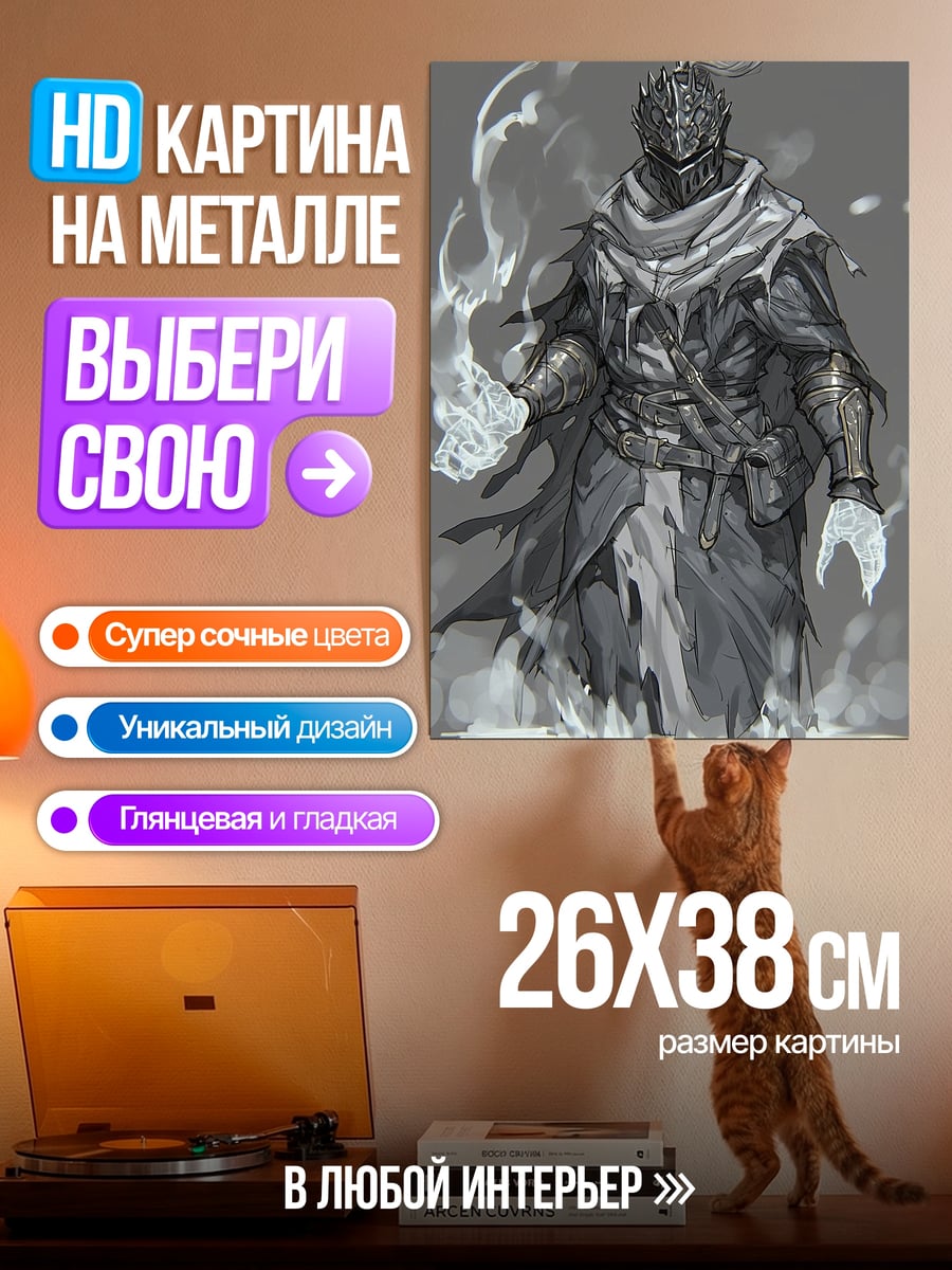 Картина на металле Призрачный рыцарь