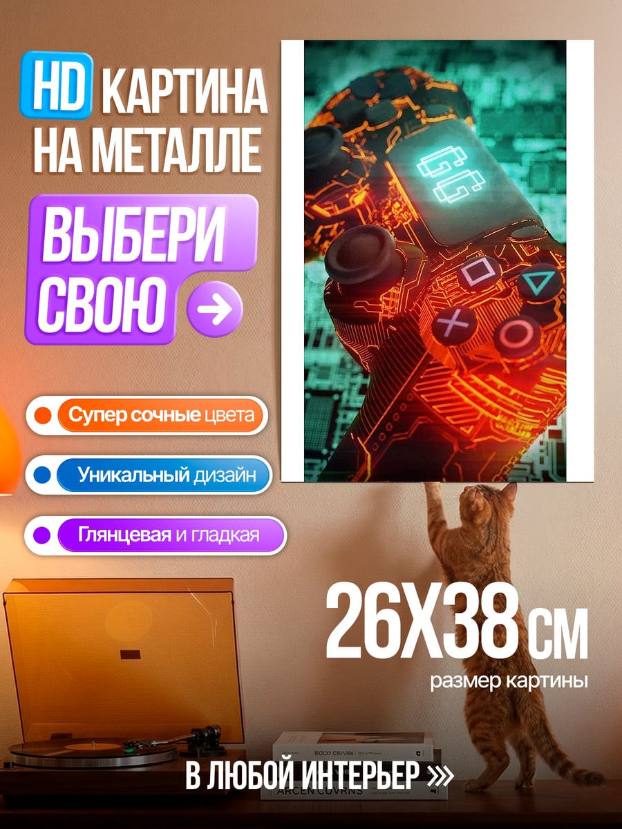 Картина на металле Киберпанк геймпад