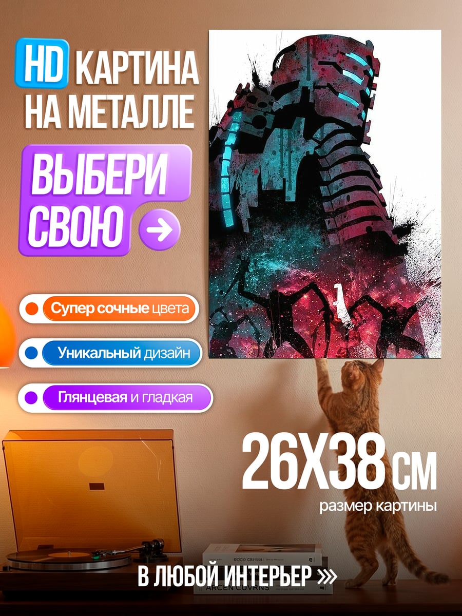 Картина на металле Космический десантник