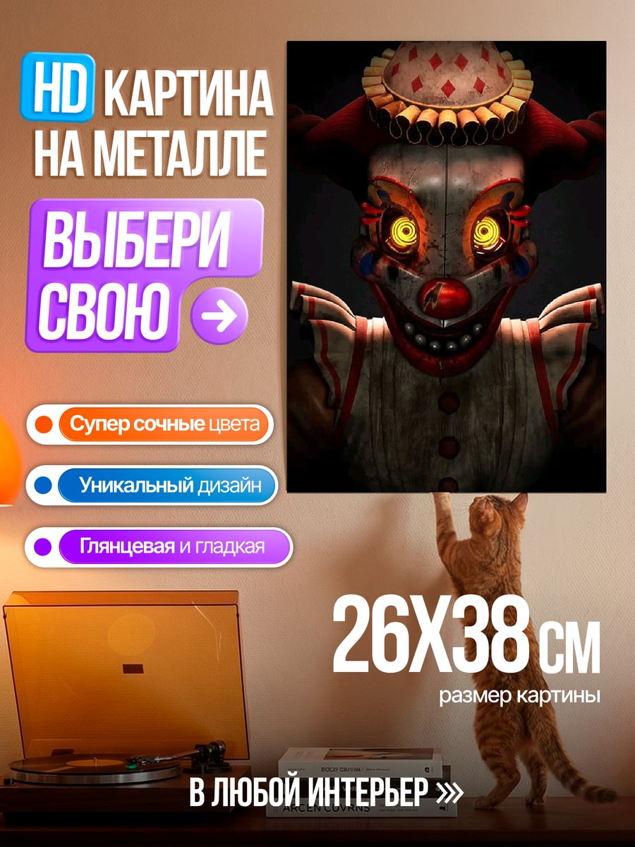 Картина на металле Жуткий клоун