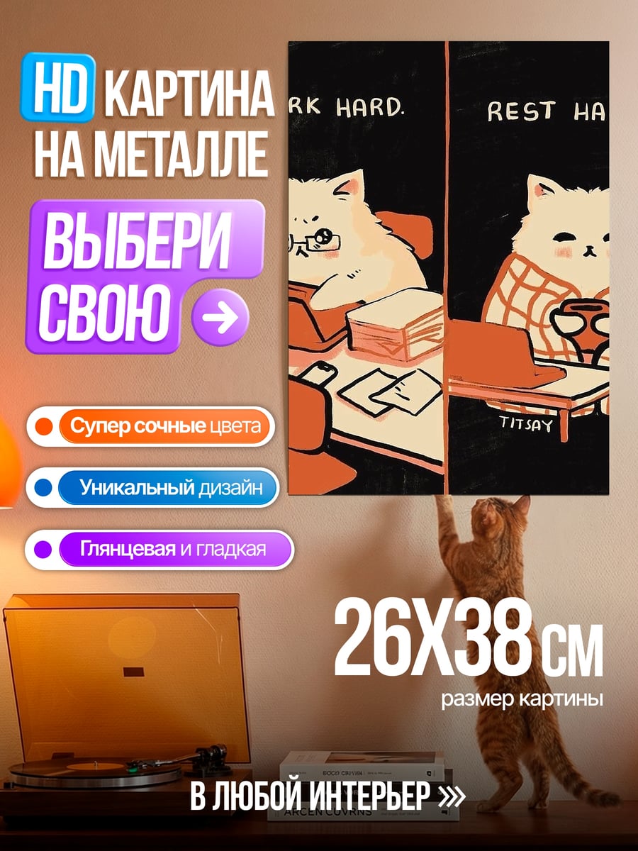 Картина на металле Коты работа и отдых