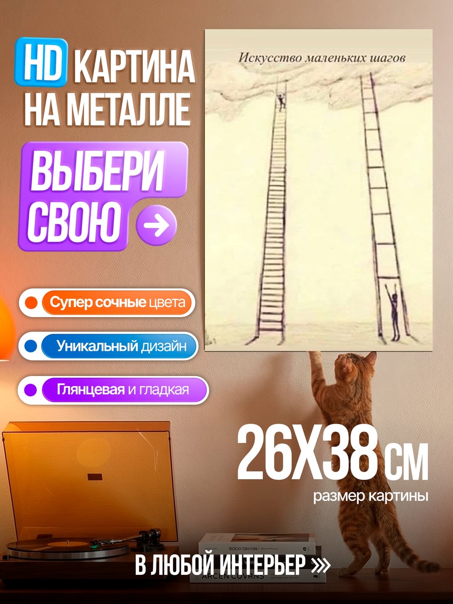 Картина на металле Лестницы к облакам