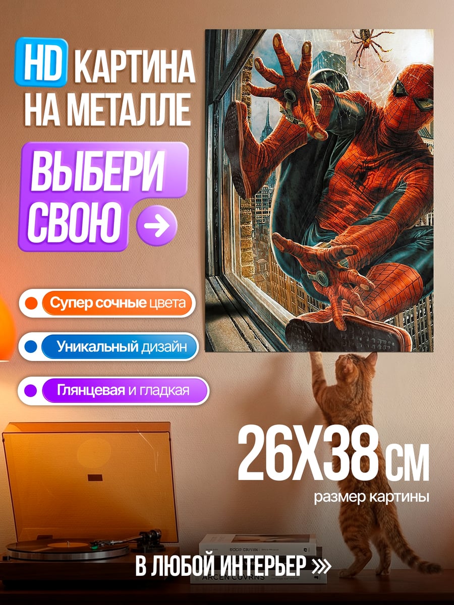 Картина на металле Человек-паук на окне