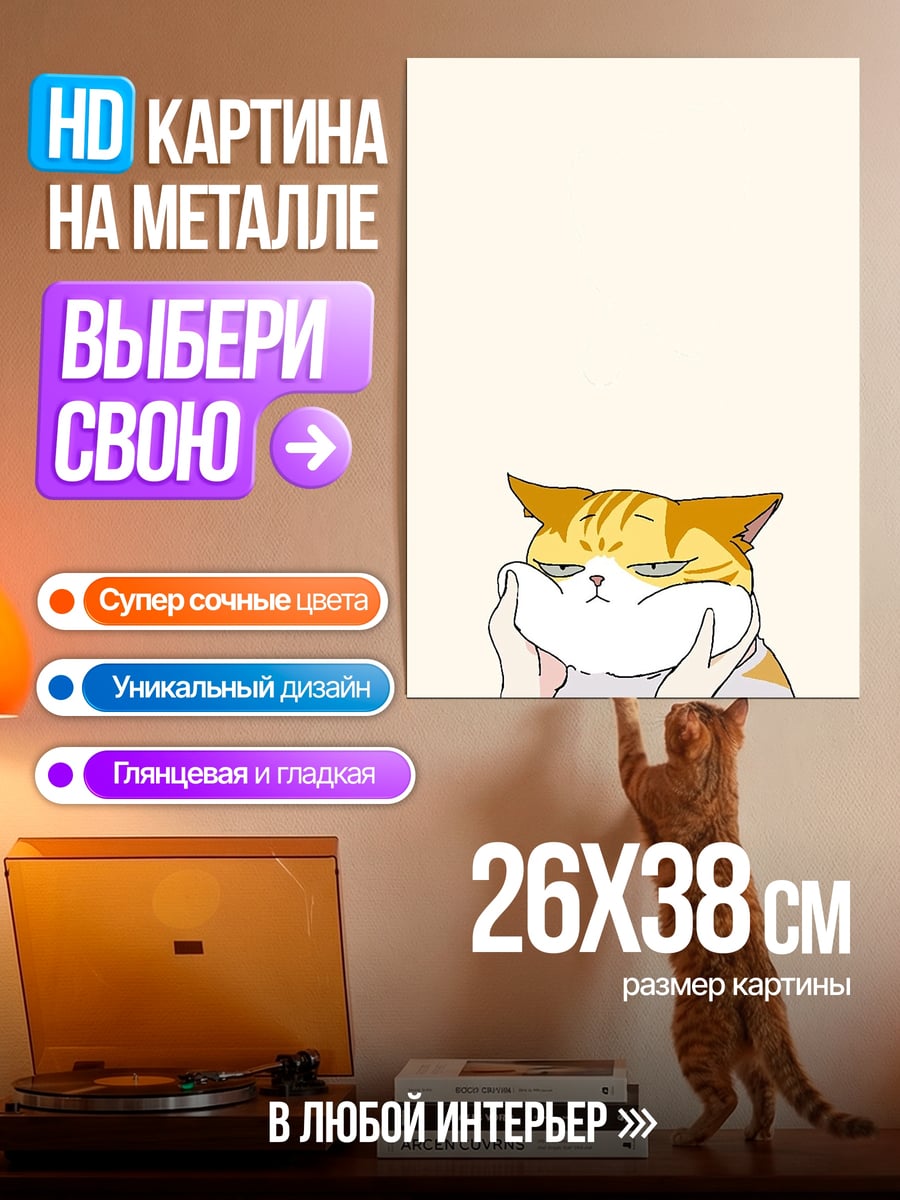 Картина на металле Удивленный кот